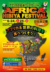 東京でアフリカの音楽・食・文化を紹介するイベントを 6・7月開催！アフリカ大陸型の巨大おみこしを運べる！