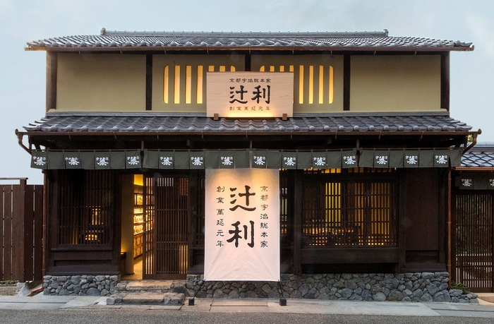 辻利 宇治本店