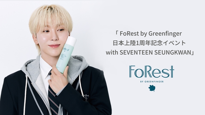 FoRest by Greenfinger 日本上陸1周年記念イベント with SEVENTEEN SEUNGKWAN」開催決定！