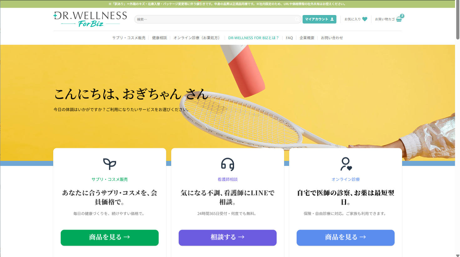 福利厚生を「使われる健康支援」へ。社員の健康を日常から支える「Dr-Wellness for biz」8月17日正式リリース