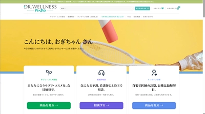 福利厚生を「使われる健康支援」へ。社員の健康を日常から支える「Dr-Wellness for biz」8月17日正式リリース