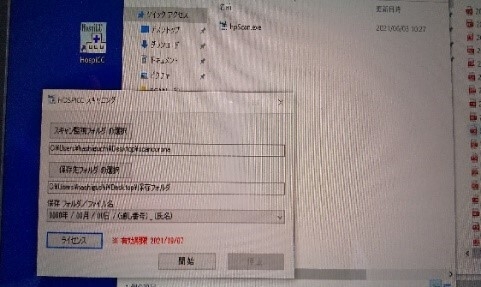 HospiCCでスキャン監視(読込み)フォルダと保存フォルダを設定後、次々氏名・18桁コードを書込み