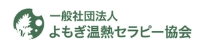 一般社団法人 よもぎ温熱セラピー協会