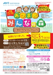 泉佐野青年会議所、子どもたちに向けたイベントとして 自然と触れ合える「あつまれみんなの森」を 大阪府営泉佐野丘陵緑地にて10月31日(日)開催