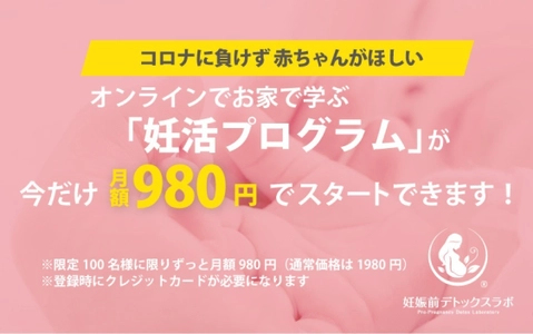 コロナ禍の妊活を応援したい！ 新しい生活様式に合わせた「妊活」が自宅で学べる、 オンライン妊活プログラム「ハグラボスタイル」募集開始