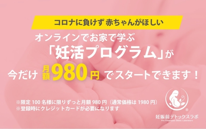 自宅で簡単にオンラインで「妊活」を学ぼう