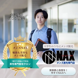 新しい自分で新生活をスタート！大学生になったらメンズ脱毛で清潔感アップ！