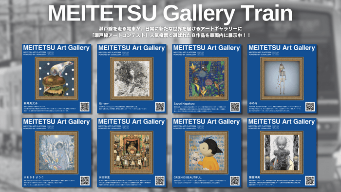 MEITETSU Gallery Train