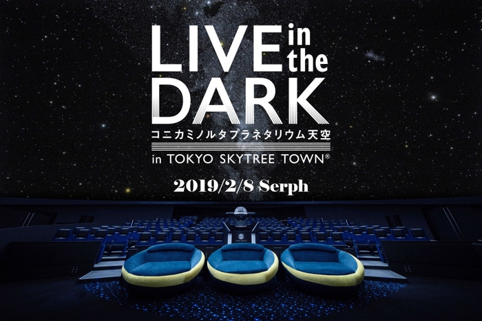 LIVE in the DARKメインビジュアル