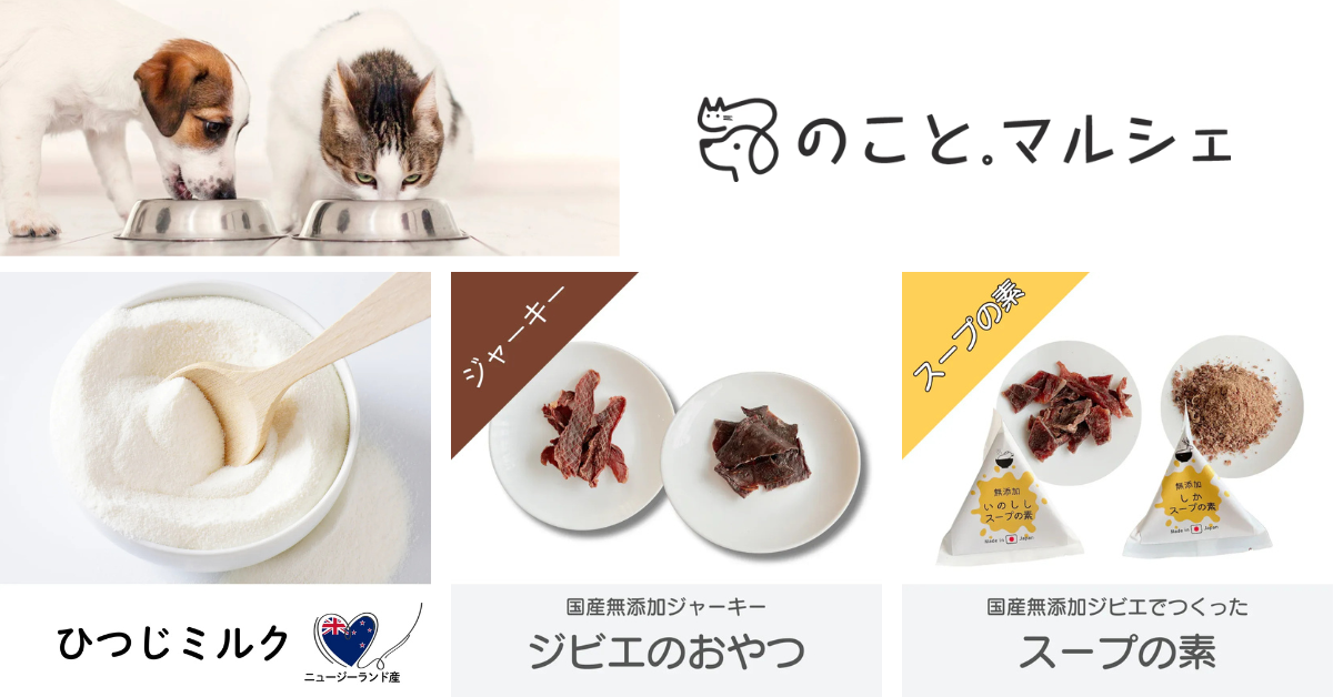 ペットの食生活に新提案。希少な「ひつじミルク」と無添加ジビエ商品を販売開始