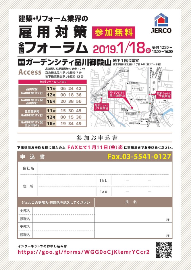 全国フォーラム案内裏