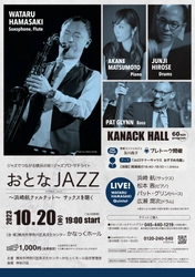 サックス浜崎航とピアニスト松本茜　JAZZを楽しむ60分LVE『おとなJAZZ』開催決定　カンフェティでチケット発売