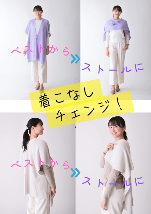 着こなしチェンジ!