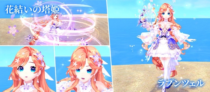 <花結いの塔姫>ラプンツェル