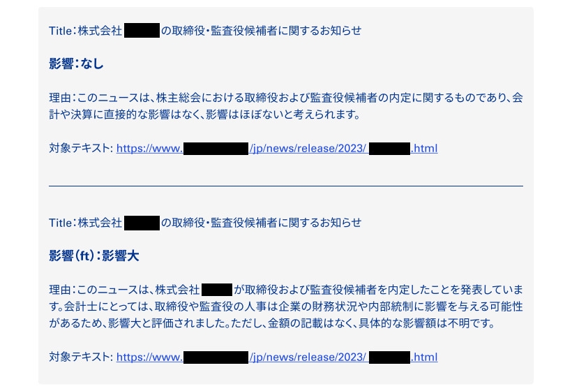 図2. 会計士の判断に基づき教育した生成AIの利用
