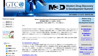 国際学会 「現代創薬・開発サミット (M3D) 2016年」（GTCbio主催）の参加お申込み受付開始