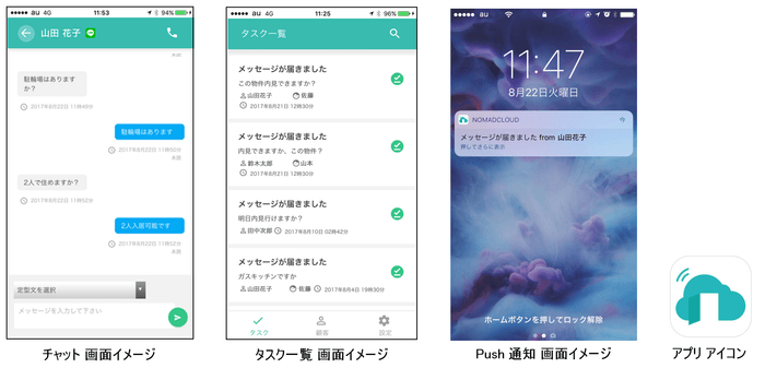 ノマドクラウド アプリメイン画像