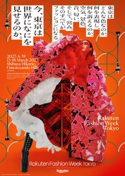 Rakuten Fashion Week TOKYO 2023 A/W　 参加ブランド、およびキービジュアルを公開！