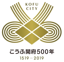 甲府市役所記念事業課