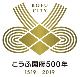 甲府市役所記念事業課
