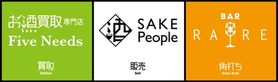 「お酒の買取・販売・角打ち」複合型店舗