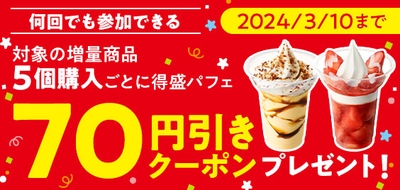 ミニストップアプリ ミニストップの日イベント イメージ画像