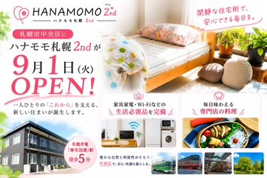 アパート型障がいグループホーム「ハナモモ札幌2nd」が 札幌市中央区に9月1日(火)オープン！