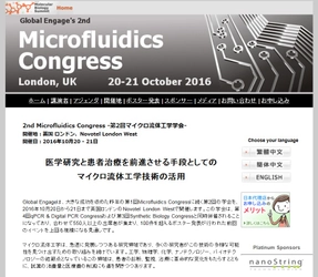 国際学会「2nd Microfluidics Congress-第2回マイクロ流体工学学会」(Global Engage Ltd.主催）の参加お申込み受付開始