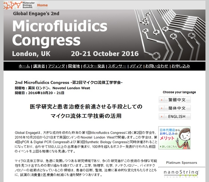 第2回 マイクロ流体工学学会
