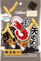 カルビー×地雷也×東海キヨスク 3社初のコラボレーション！ 約2年かけて商品開発した 『かっぱえびせん 天むす味～地雷也監修～』 2021年12月1日(水)から東海キヨスク限定で新発売！