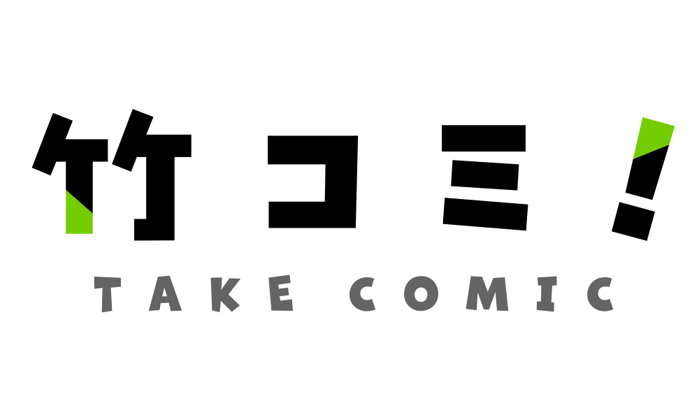 新WEB漫画サイト『竹コミ!』ロゴイメージ