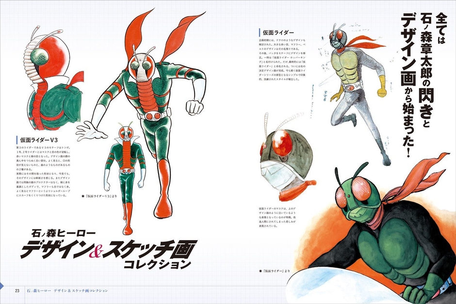 中面01:仮面ライダー デザインスケッチ