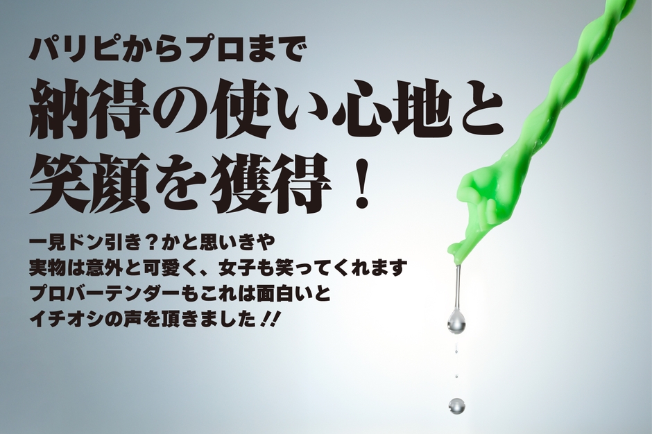 納得の使い心地と笑顔の獲得