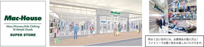 神奈川県初上陸『マックハウス スーパーストア』 ミスターマックス湘南藤沢店が3/18(土)OPEN!