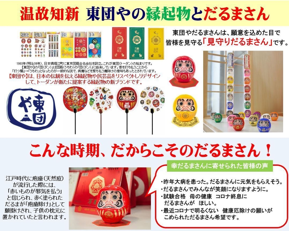 「東団や」について