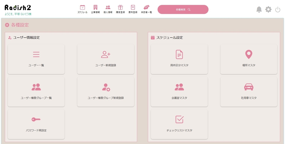 Radish2の各種設定画面