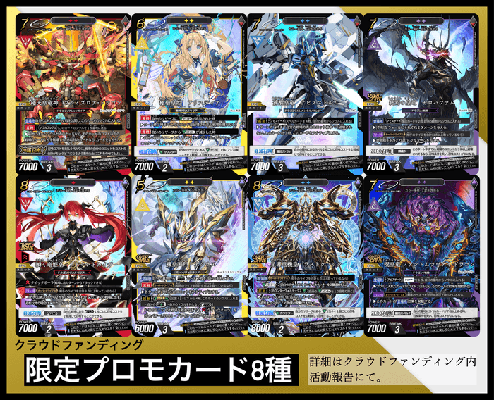 支援額を記念して8枚のカードが追加されてきた。