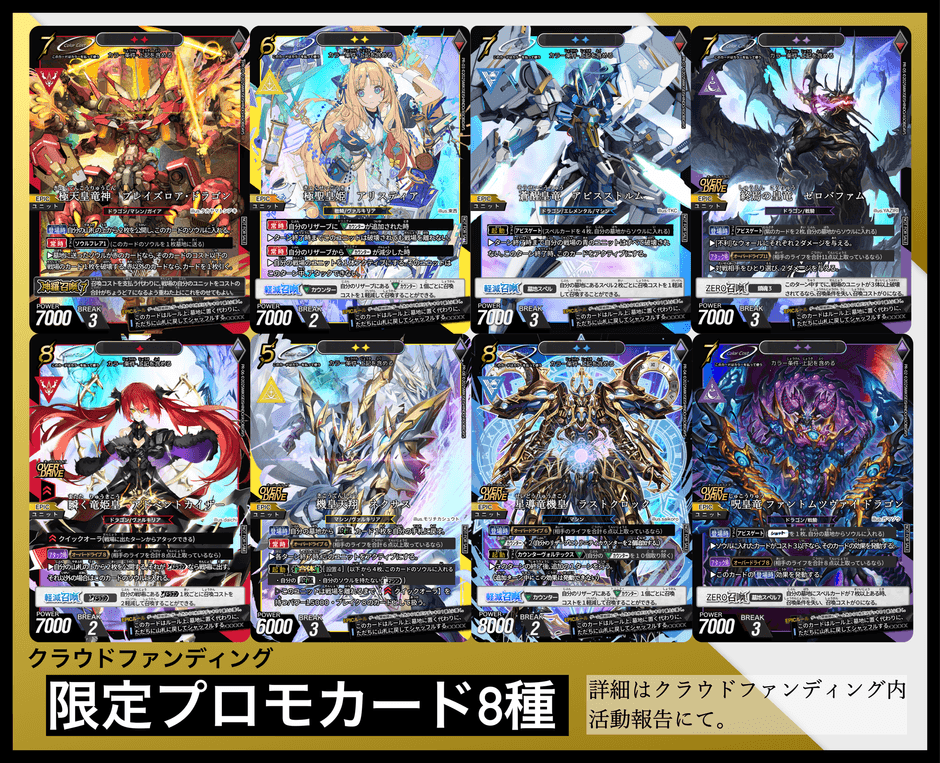 支援額を記念して8枚のカードが追加されてきた。