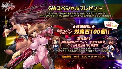 『対魔忍RPG』にてGWスペシャルプレゼント！対魔石100個プレゼント！！