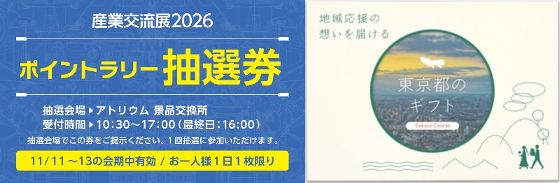 ポイントラリー抽選券＆カタログギフトイメージ