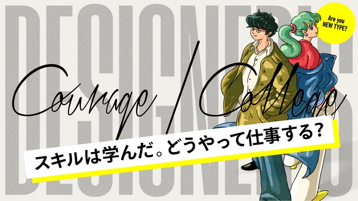 スキルは学んだ。どうやって仕事する?