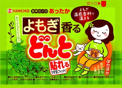 「貼れる 香るどんと よもぎ」