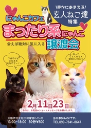 2/11・2/23 店内譲渡会開催のお知らせ