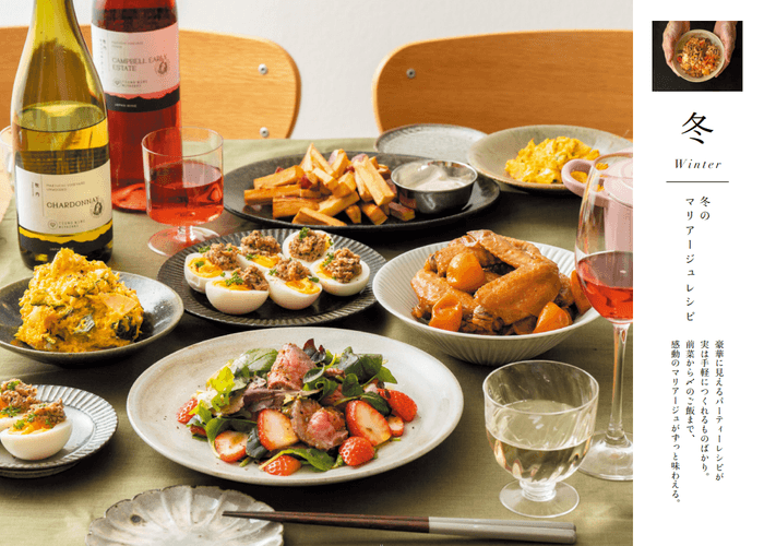 みんなが喜ぶワインのおかず イメージ写真
