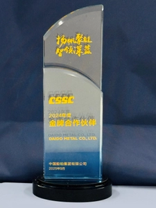 大同メタル工業、 CSSCグループより2年連続で「金メダルサプライヤー賞」を受賞
