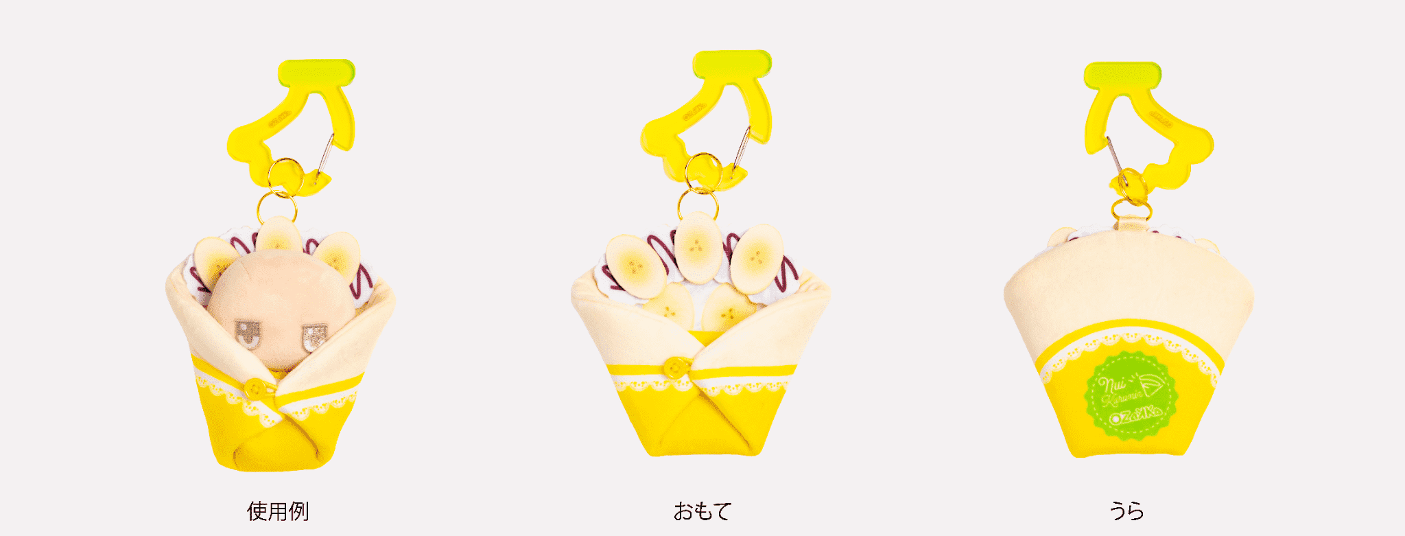 クレープ(チョコバナナ):くるんだ状態の使用例・おもて・うら