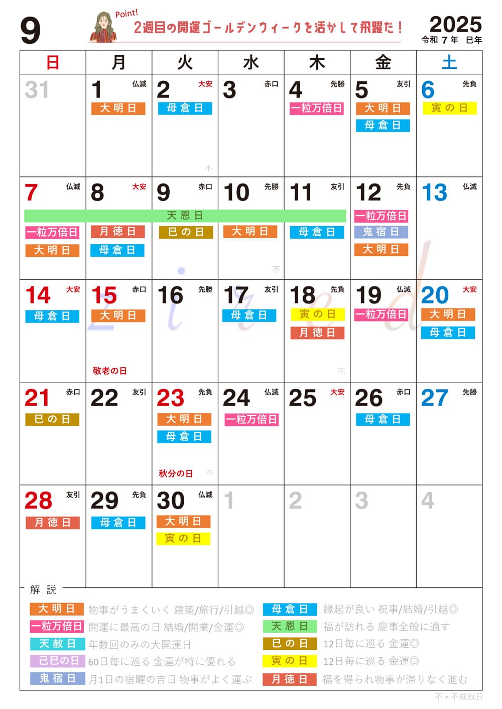 9月7日(日)の一粒万倍日からの超ラッキー週間を見逃すな！縁起のいい日がわかる『吉日カレンダー2025年8月版』をziredが無料ダウンロード配布開始！