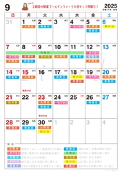 9月7日(日)の一粒万倍日からの超ラッキー週間を見逃すな！縁起のいい日がわかる『吉日カレンダー2025年8月版』をziredが無料ダウンロード配布開始！