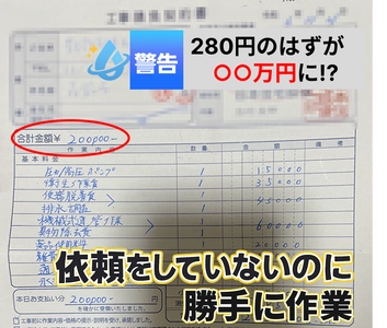 水道修理の悪徳業者の手口を公開！ 優良業者との比較、見極めるポイント、 被害に遭わないための対策を解説