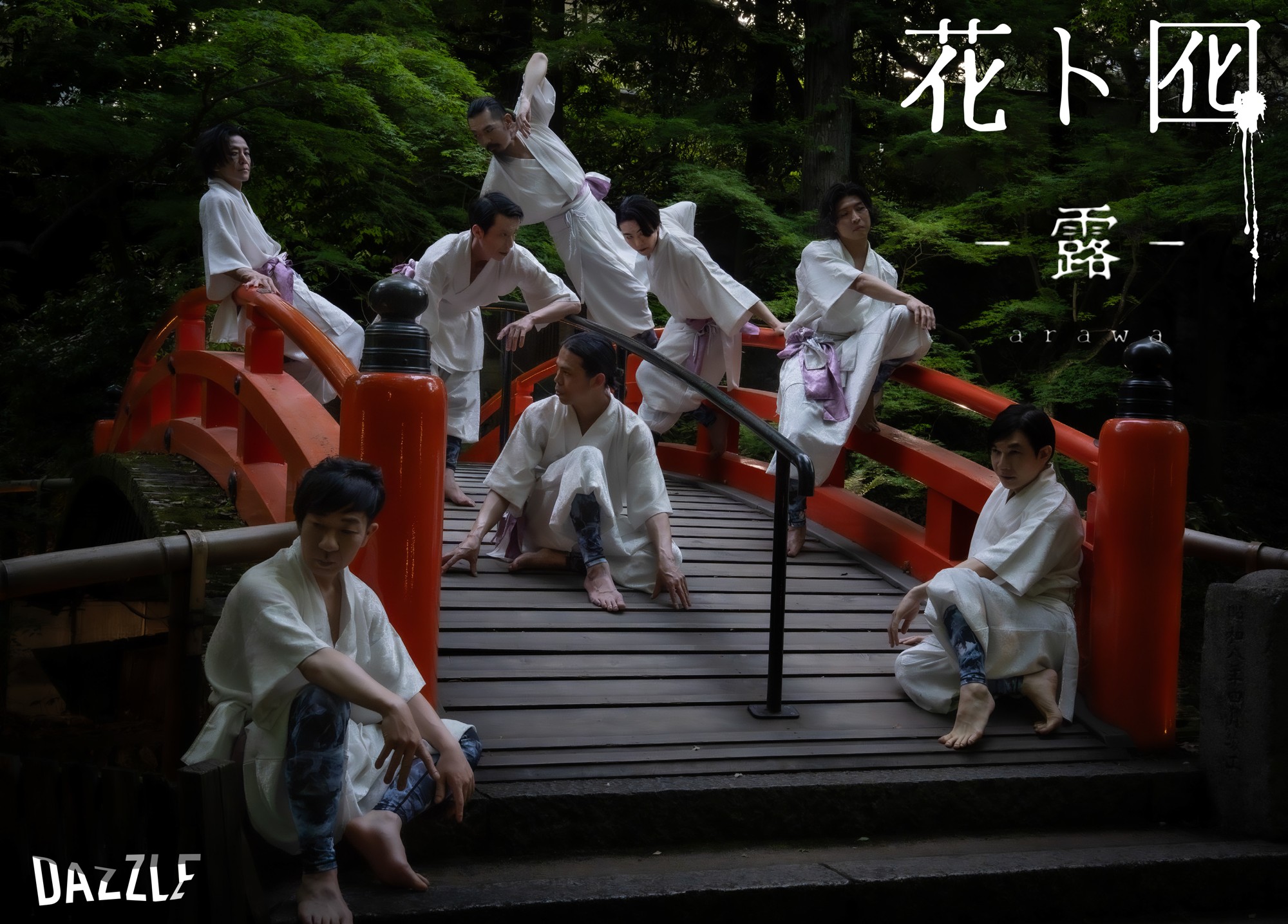 ダンスカンパニーDAZZLE結成30周年『花ト囮(はなとおとり)-露-』 アフタートークと30周年記念スペシャルトークショーの開催が決定!